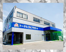 トータルゴルフサポート水戸